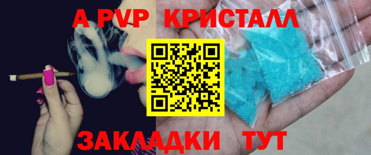 Киров  A PVP Crystall  Вход с VPN  Альфа ПВП Соль  A-PVP крисы CK 