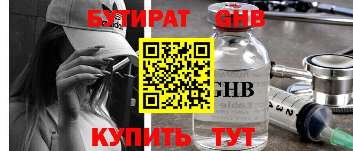 Бутират вода Киров