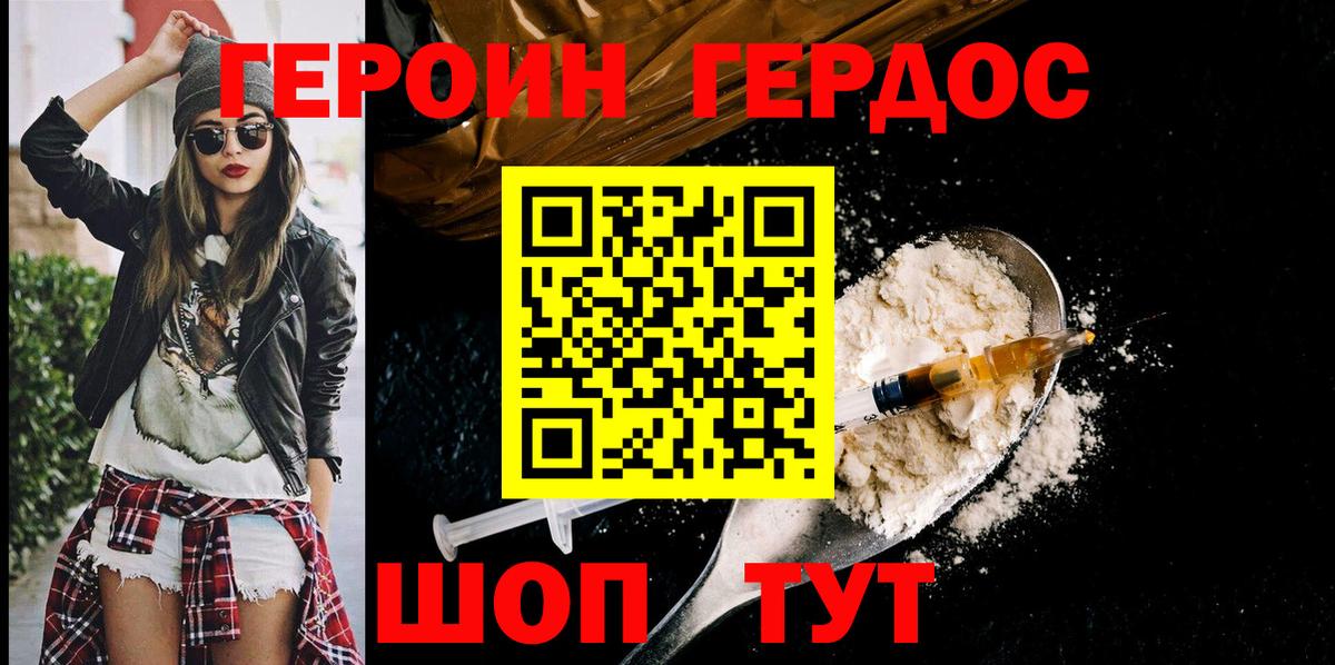Героин белый Киров
