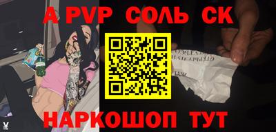 соль курить ск Ипатово