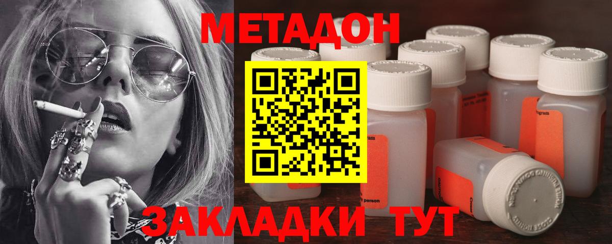 МЕТАДОН methadone  Вход с VPN  Метадон мёд  Киров 